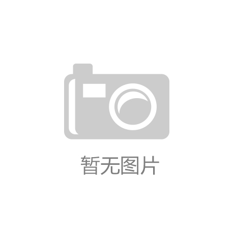 qy体育球友会 全面解读篮球场地标准尺寸